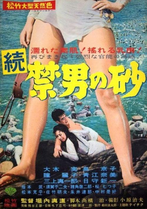 Love in the Deep 1958 official movie poster