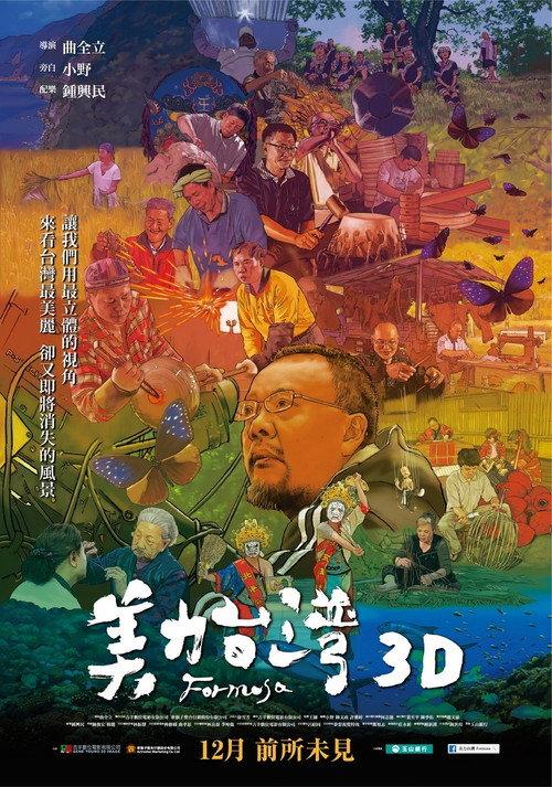 Formosa 3D 2017 official movie poster