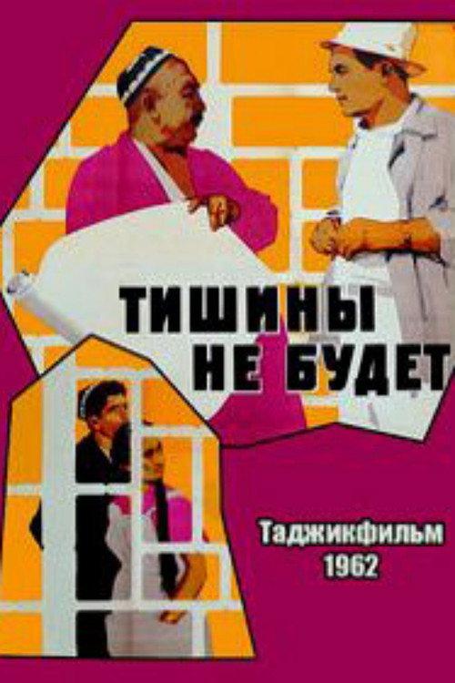There Will Be No Silence 1963 official movie poster