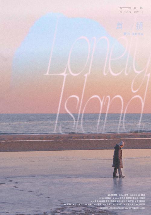 Lonely Island 2026 official movie poster