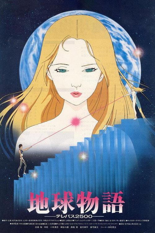Tale of the Earth 1984 official movie poster