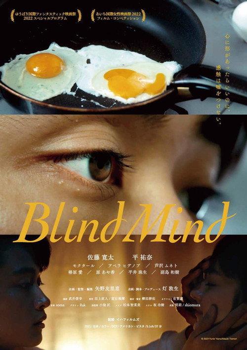 Blind Mind 2022 official movie poster