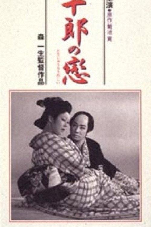 Tojuro's Love 1938 official movie poster