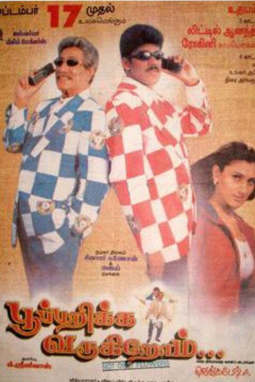 Poo Parikka Varugirom 1999 official movie poster
