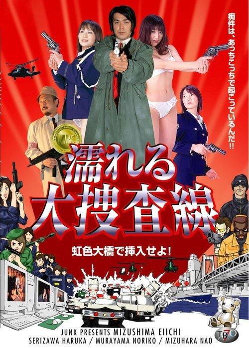Detective Sex 2004 official movie poster