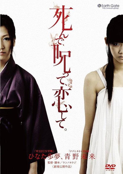 Die, Curse, Love. 2014 official movie poster