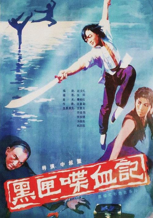 The Little Black Box 1986 official movie poster