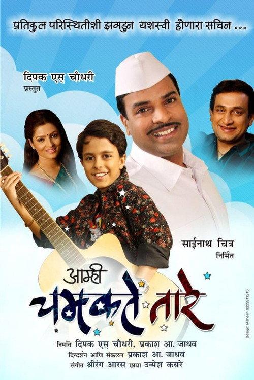 Aamhi Chamkate Taare 2012 official movie poster