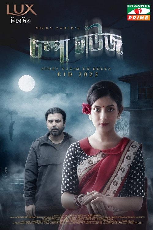 Chompa House 2022 official movie poster