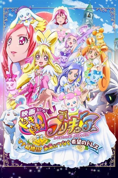 Dokidoki! Pretty Cure the Movie: Memories for the Future 2013 official movie poster