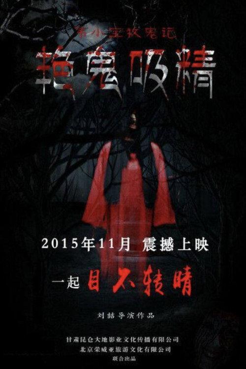 Banshee Imperius 2016 official movie poster