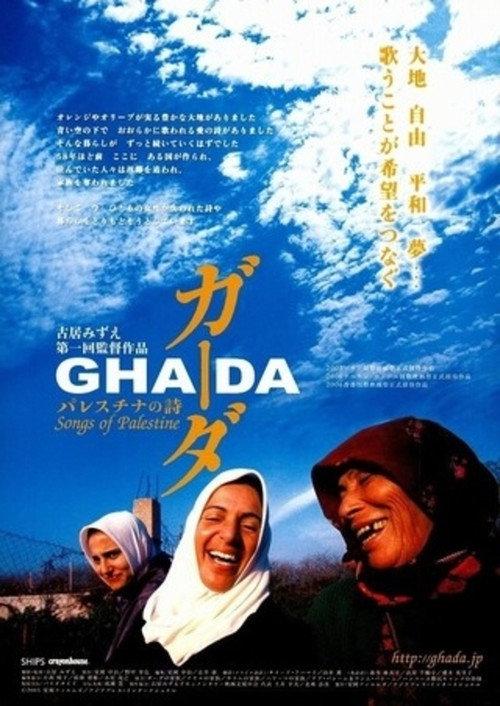 Ghada: Songs of Palestine 2006 official movie poster