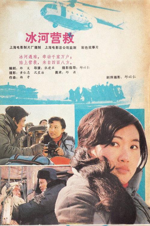 Trapped in a Frozen River 1986 official movie poster
