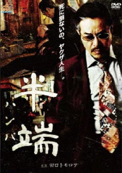 Half End 2018 official movie poster