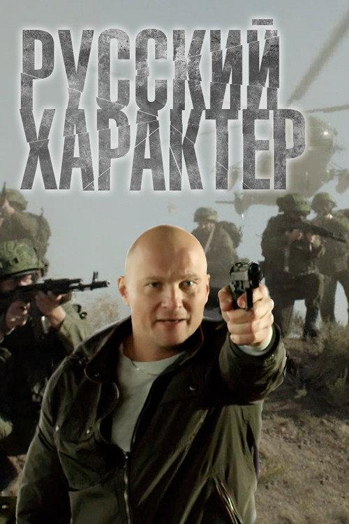 Russian Temper 2014 official movie poster