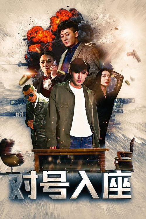The Right Number for the Right Seat 2019 official movie poster