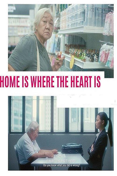 Home Is Where The Heart Is 2019 official movie poster