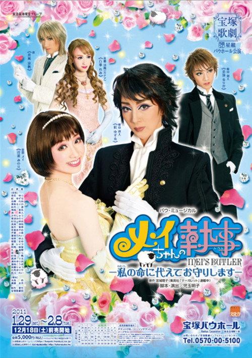Mei's Butler ~I Will Protect You With My Life~ 2011 official movie poster