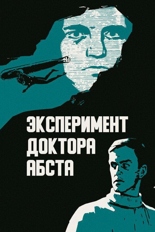 The Experiment of Dr. Abst 1968 official movie poster