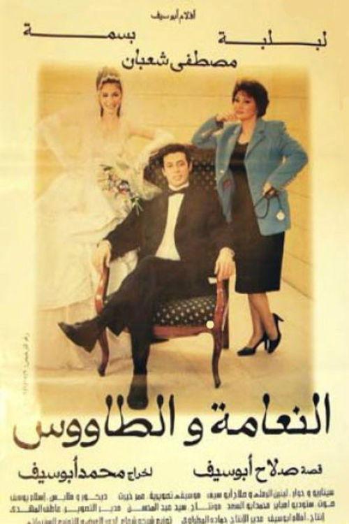The Ostrich and the Peacock 2002 official movie poster