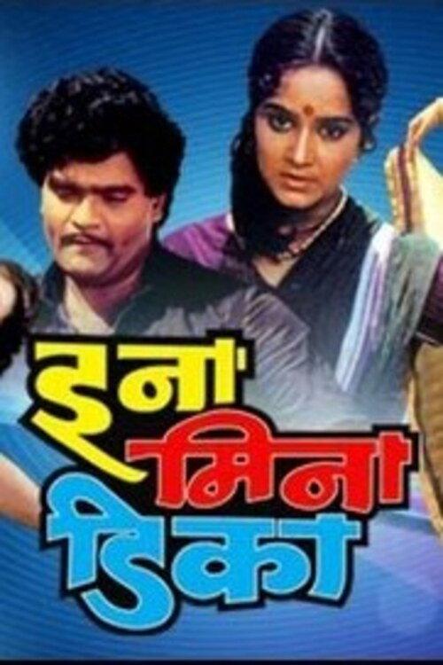 Ina Mina Dika 1989 official movie poster
