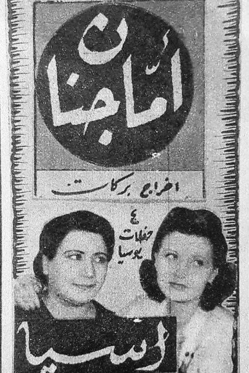 What a madness 1943 official movie poster