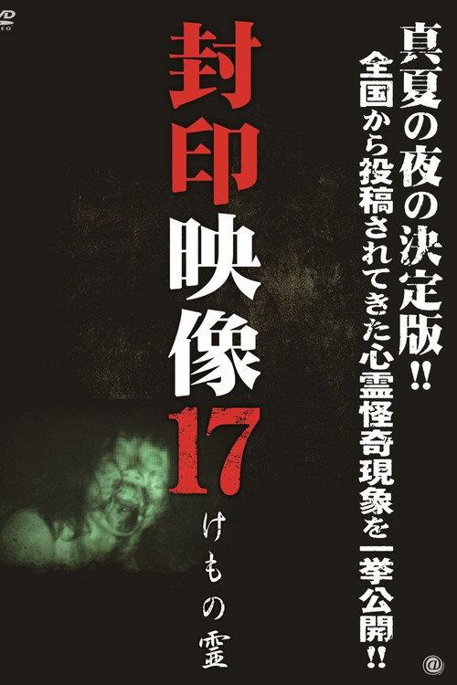 Sealed Video 17: Beast Spirit 2014 official movie poster