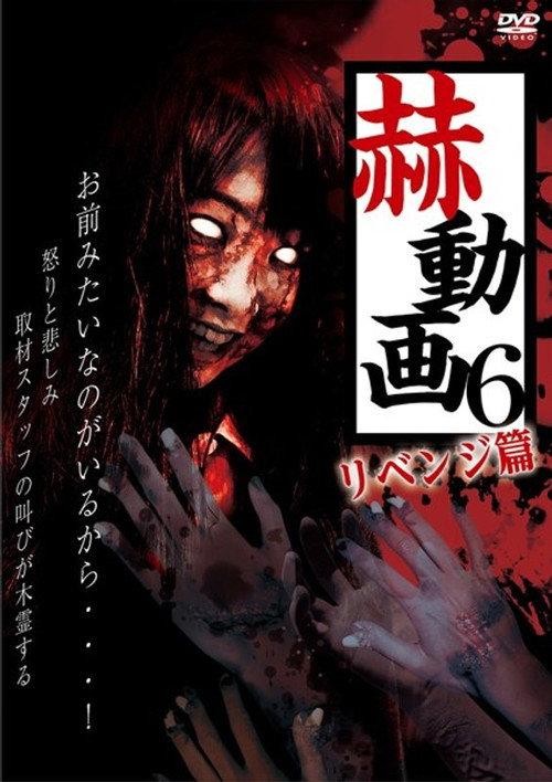 Startling Videos 6: Revenge Edition 2018 official movie poster