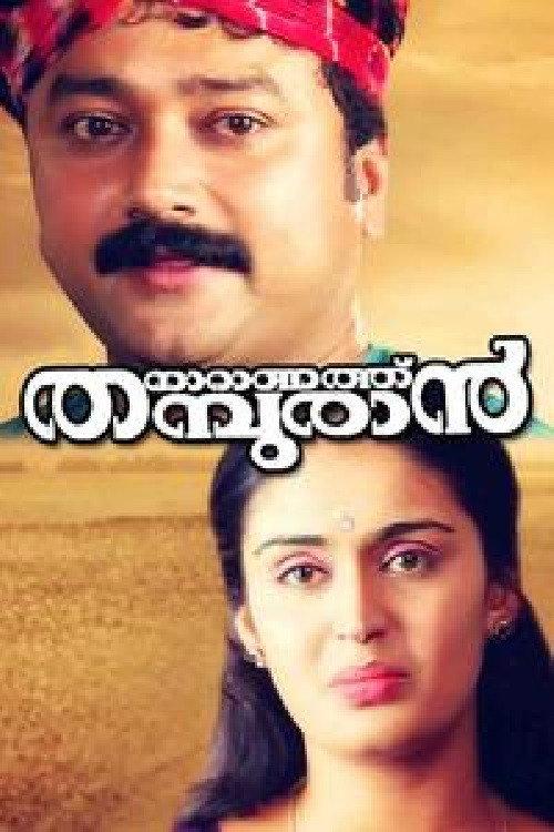 Naranathu Thamburan 2001 official movie poster