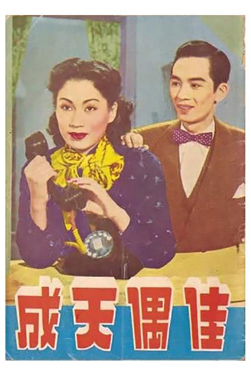 Perfect Match 1952 official movie poster
