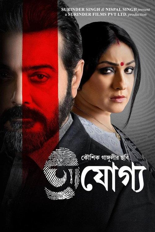 Ajogyo 2024 official movie poster