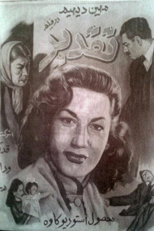 It Was Fate 1954 official movie poster