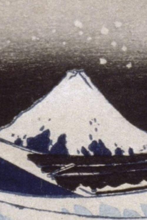 Hokusai « La Menace suspendue » 1999 official movie poster
