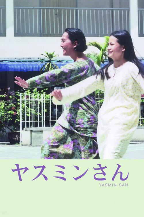 Yasmin-san 2017 official movie poster