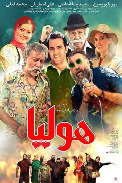 Holiya 2024 official movie poster