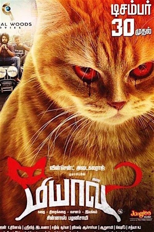 Meow 2016 official movie poster
