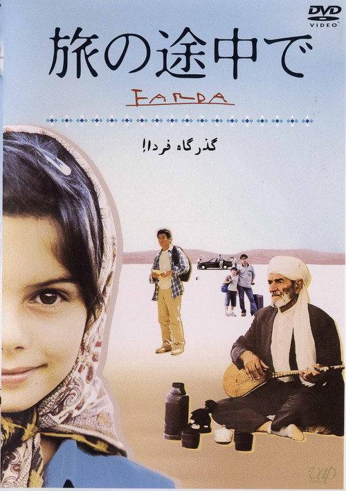Farda 2002 official movie poster