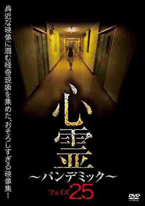 Spirit Pandemic Phase 25 2022 official movie poster