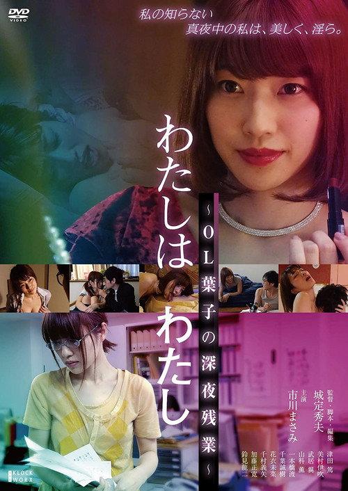 I am Me ~ OL Yoko's Late Night Overtime 2018 official movie poster