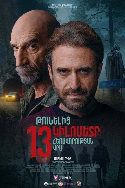 13 Kilometers From The Tunnel 2026 official movie poster