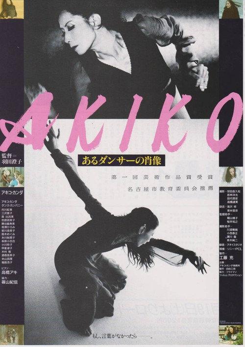 Akiko: Portrait of a Dancer 1985 official movie poster