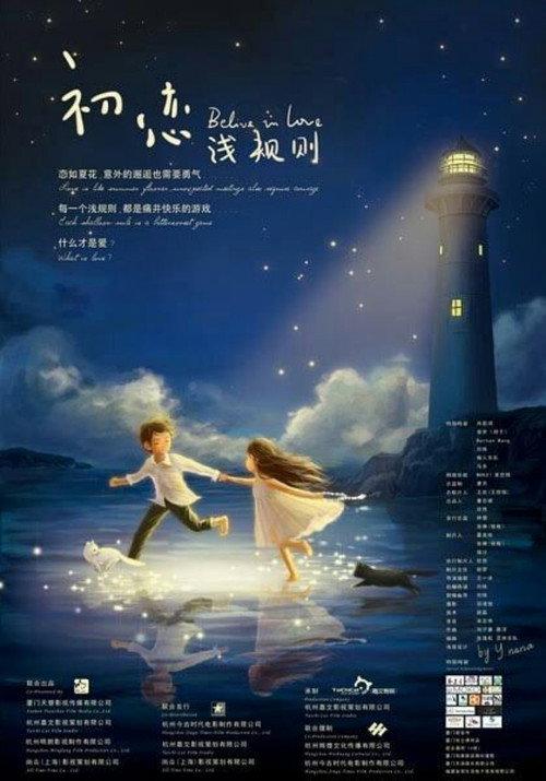 Believe In Love 2012 official movie poster