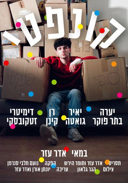 Confetti 2024 official movie poster