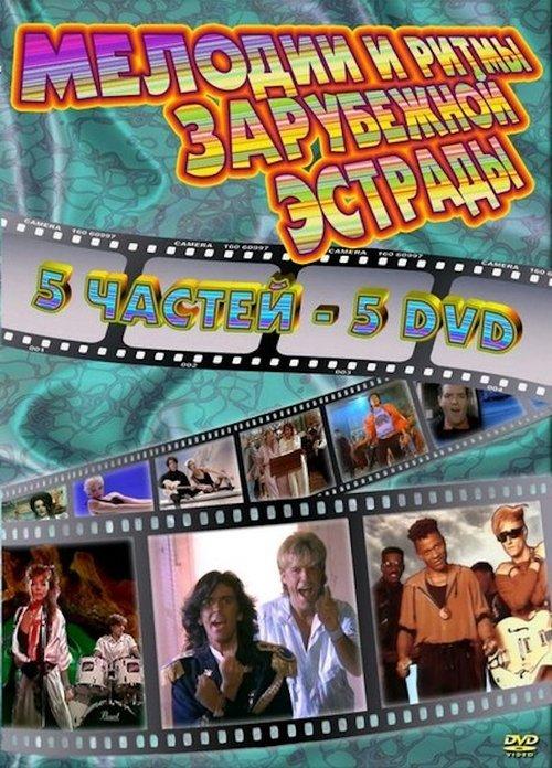 Melodies and Rythms of Foreign Pop Music 1976 official movie poster