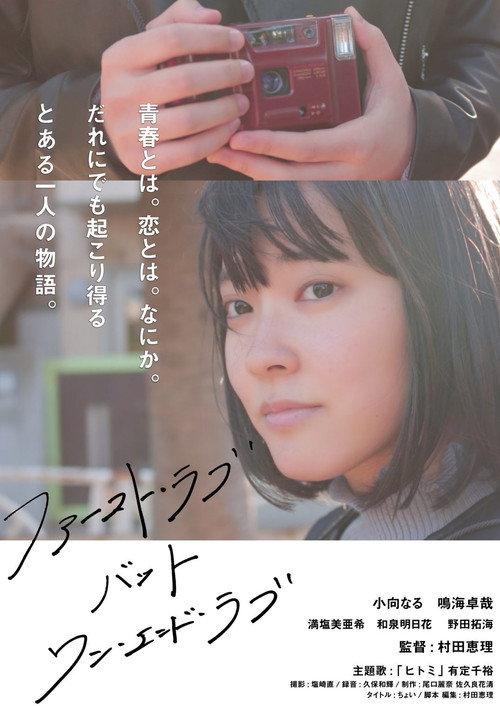 Hitomi 2019 official movie poster