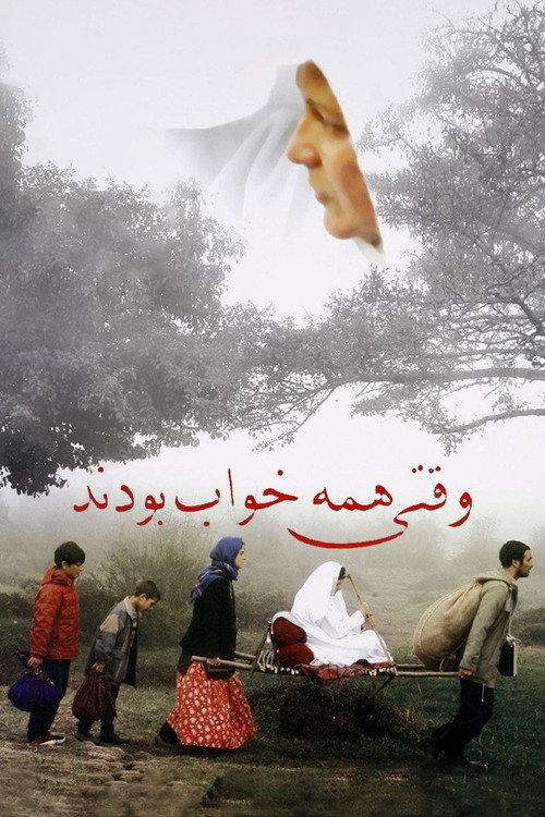 When Everybody Was Asleep 2006 official movie poster
