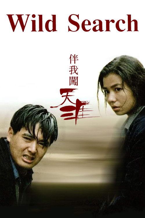 Wild Search 1989 official movie poster