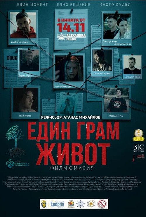 One Gram of Life 2025 official movie poster