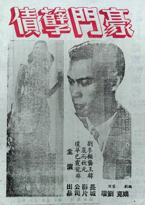 The Insulted and the Injured 1950 official movie poster