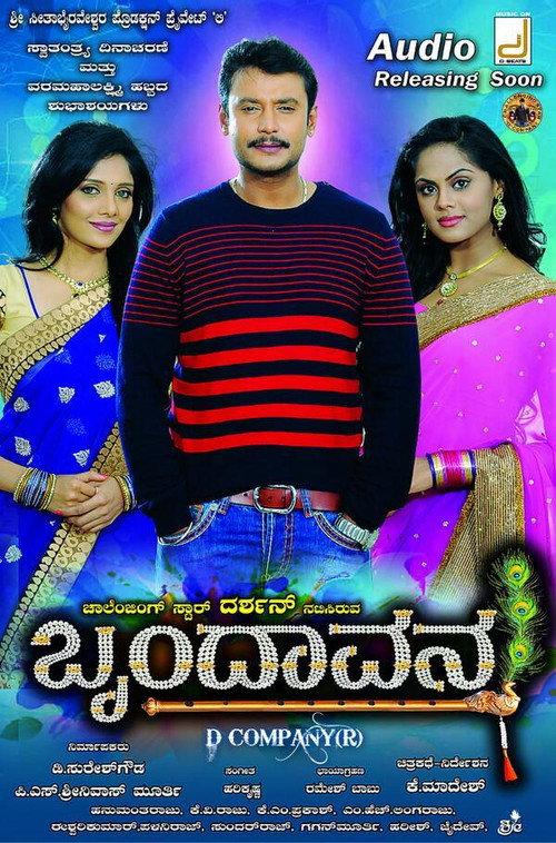 Brindavana 2013 official movie poster